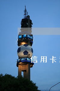 信用卡逾期第三方套路 信用卡逾期第三方套路