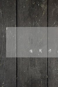 信用卡逾期经侦传唤怎么办 信用卡逾期经侦传唤怎么办