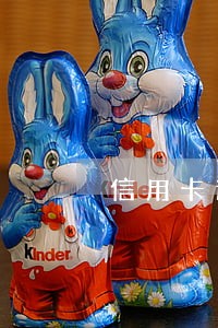 信用卡逾期结清销卡征信 信用卡逾期结清销卡征信