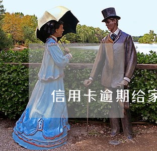 信用卡逾期给家人治病了没钱还 信用卡逾期给家人治病了没钱还
