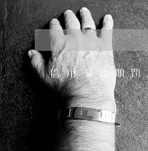 信用卡逾期罚息会减免吗 信用卡逾期罚息会减免吗