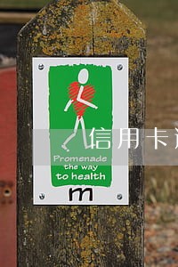 信用卡逾期能不能办卡了