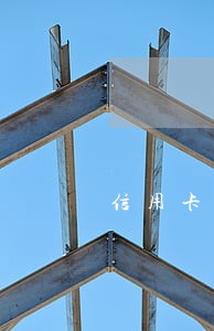 信用卡逾期能不能租车 信用卡逾期能不能租车