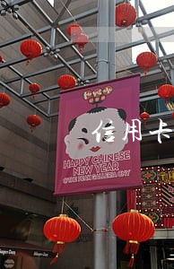 信用卡逾期能做房屋按揭 信用卡逾期能做房屋按揭