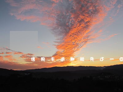 信用卡逾期能先还一点吗
