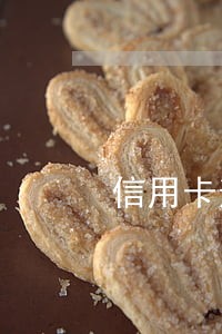 信用卡逾期能冻结支付宝微信吗
