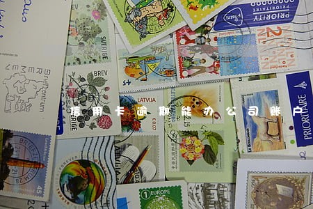 信用卡逾期能办公司账户吗 信用卡逾期能办公司账户吗