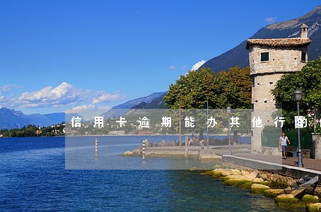 信用卡逾期能办其他行的储蓄卡