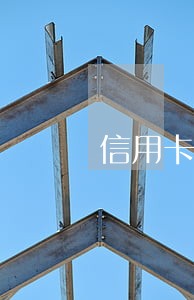 信用卡逾期能协商停息分期吗 信用卡逾期能协商停息分期吗