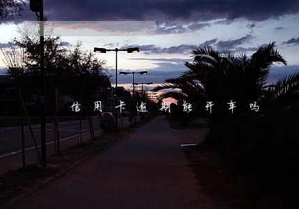 信用卡逾期能开车吗 信用卡逾期能开车吗