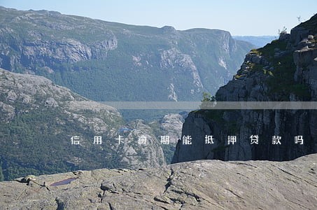 信用卡逾期能抵押贷款吗 信用卡逾期能抵押贷款吗