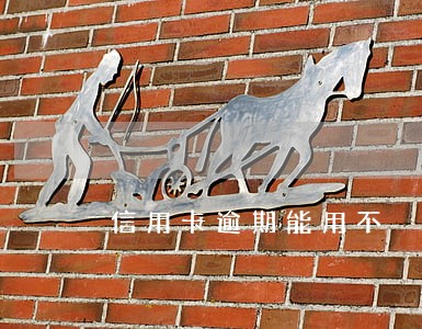 信用卡逾期能用不 信用卡逾期能用不