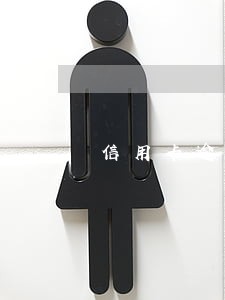 信用卡逾期能直接抓人吗
