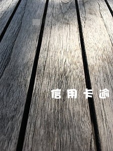 信用卡逾期表单 信用卡逾期表单
