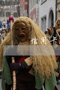 信用卡逾期被关闭后怎么还款