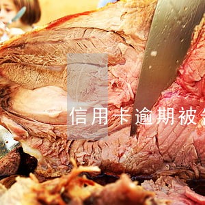 信用卡逾期被告还清后会有污点吗 信用卡逾期被告还清后会有污点吗