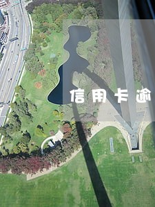 信用卡逾期被封会发短信通知吗 信用卡逾期被封会发短信通知吗