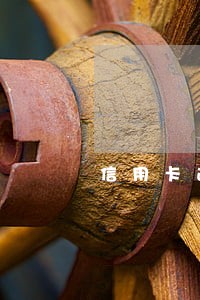 信用卡逾期被民事起诉需要开几次庭 信用卡逾期被民事起诉需要开几次庭