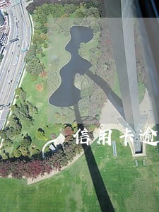 信用卡逾期被法务部通知立案 信用卡逾期被法务部通知立案