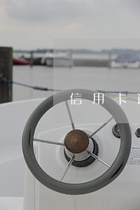 信用卡逾期被电话追债 信用卡逾期被电话追债