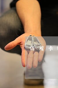 信用卡逾期被立案后多久开庭 信用卡逾期被立案后多久开庭