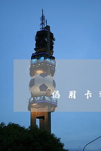信用卡逾期被起诉会被判刑么 信用卡逾期被起诉会被判刑么