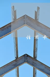 信用卡逾期被起诉半年后 信用卡逾期被起诉半年后