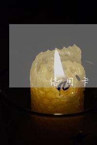 信用卡逾期被起诉能拿回钱吗 信用卡逾期被起诉能拿回钱吗