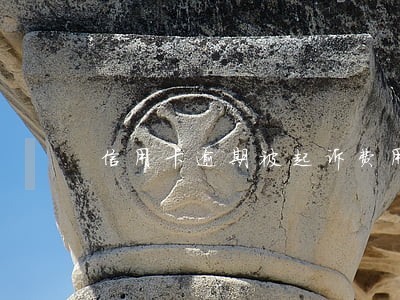 信用卡逾期被起诉费用多少 信用卡逾期被起诉费用多少