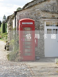 信用卡逾期被锁定多久可以用 信用卡逾期被锁定多久可以用