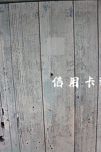 信用卡逾期要全部还款 信用卡逾期要全部还款