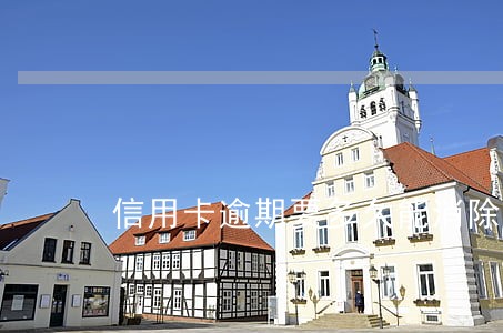 信用卡逾期要多久能消除 信用卡逾期要多久能消除