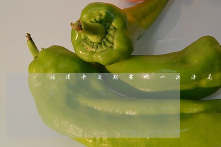 信用卡逾期要我一次清还