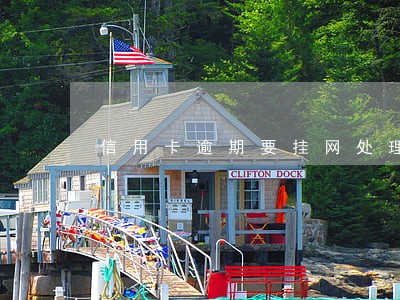 信用卡逾期要挂网处理是什么意思 信用卡逾期要挂网处理是什么意思