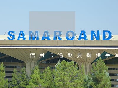 信用卡逾期要提供手写什么意思