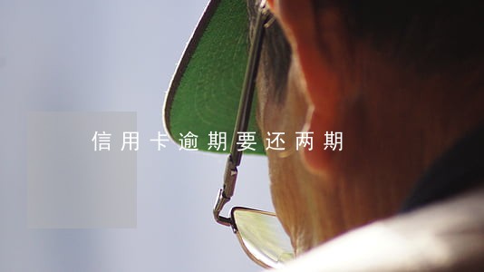 信用卡逾期要还两期