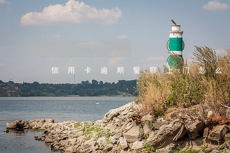 信用卡逾期警察上门怎么处理 信用卡逾期警察上门怎么处理