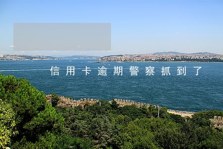 信用卡逾期警察抓到了 信用卡逾期警察抓到了