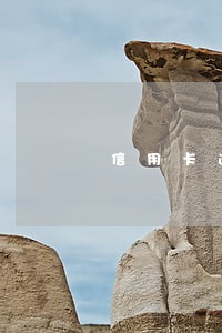 信用卡逾期让回户籍地处理 信用卡逾期让回户籍地处理