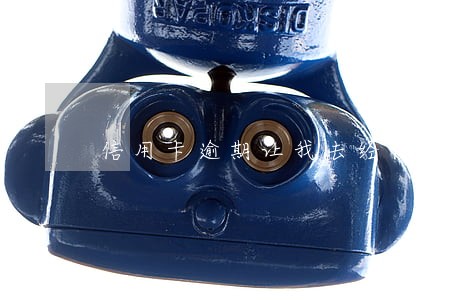 信用卡逾期让我去经侦
