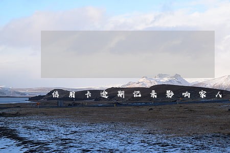 信用卡逾期记录影响家人吗 信用卡逾期记录影响家人吗