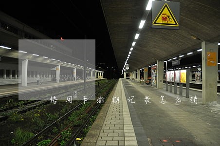 信用卡逾期记录怎么销 信用卡逾期记录怎么销