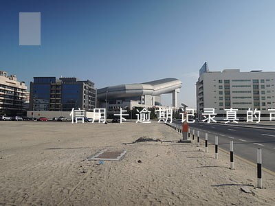 信用卡逾期记录真的可以洗掉吗 信用卡逾期记录真的可以洗掉吗