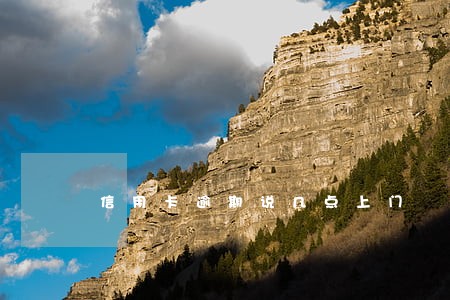 信用卡逾期说几点上门 信用卡逾期说几点上门
