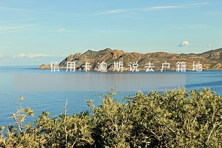 信用卡逾期说去户籍地 信用卡逾期说去户籍地