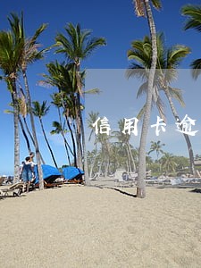 信用卡逾期说要通过第三方转达 信用卡逾期说要通过第三方转达