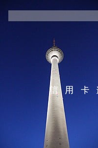信用卡逾期责任人 信用卡逾期责任人