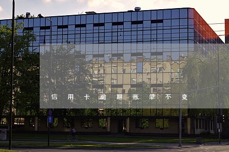 信用卡逾期账单不变