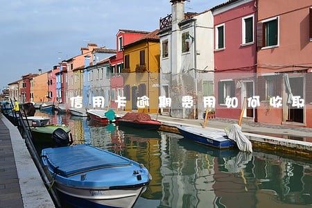 信用卡逾期费用如何收取 信用卡逾期费用如何收取