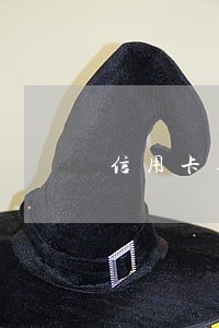 信用卡逾期起诉后有缓刑的吗 信用卡逾期起诉后有缓刑的吗
